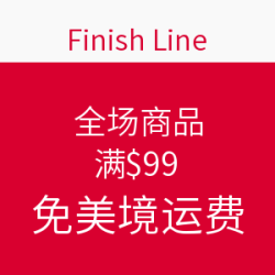 Finish Line 全场商品