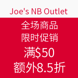Joe's NB Outlet 全场商品限时促销