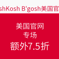 海淘活动:OshKosh B'gosh美国官网 清仓专场