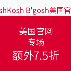 OshKosh B'gosh美国官网 清仓专场