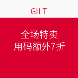 GILT 全场特卖