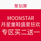 MOONSTAR 月星童鞋盛夏狂欢 专区买二送一