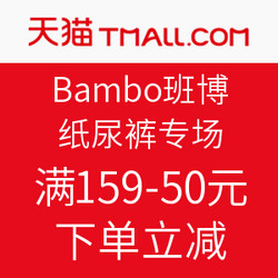 Bambo 班博 纸尿裤优惠专场