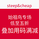 海淘活动：steep&cheap 始祖鸟专场