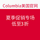 海淘活动：Columbia美国官网 夏季促销专场