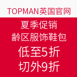 TOPMAN英国官网 夏季促销 清仓区服饰鞋包