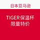 促销活动：日本亚马逊 TIGER 保温杯