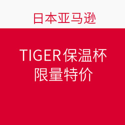  日本亚马逊 TIGER 保温杯