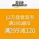 促销活动：亚马逊中国 12万自营图书
