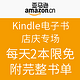 免费得：亚马逊中国 Kindle电子书 店庆专场