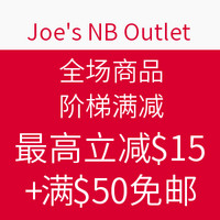 海淘活动：Joe's NB Outlet 全场商品 阶梯满减