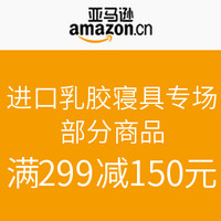 促销活动：亚马逊中国 进口乳胶寝具专场