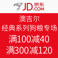 促销活动：京东 澳吉尔 经典系列狗粮专场