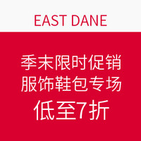 海淘活动:EAST DANE 季末限时促销 服饰鞋包专场