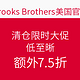 海淘活动：Brooks Brothers美国官网 清仓限时大促