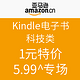 促销活动：亚马逊中国 Kindle电子书 科技类