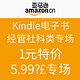 促销活动：亚马逊中国 Kindle电子书 经管社科类专场