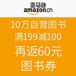 亚马逊中国 10万自营图书
