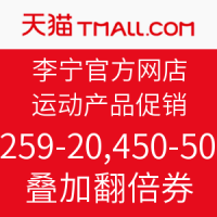 促销活动：天猫 李宁官方网店 运动产品促销