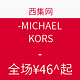 促销活动：西集网 MICHAEL KORS 2016秋季新款预售专场