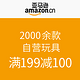 促销活动：亚马逊中国 2000余款自营玩具