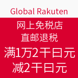 乐天国际 网上免税店