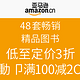 镇店之宝：亚马逊中国  48套畅销精品图书