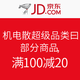 23日0点，促销活动：京东 机电散超级品类日