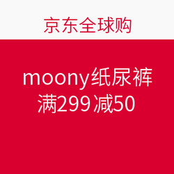 京东全球购 moony纸尿裤