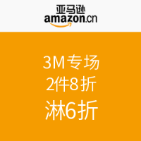 促销活动：亚马逊中国3M专场