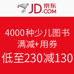 京东 4000种少儿图书