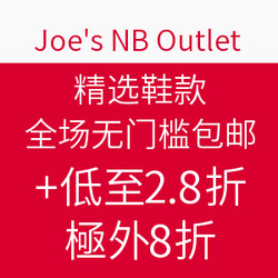 Joe's NB Outlet Labor Day促销 精选鞋款