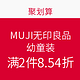 优惠活动：MUJI 无印良品 童装专场