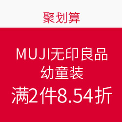 MUJI 无印良品 童装专场