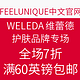  海淘活动：FEELUNIQUE中文官网 WELEDA 维蕾德护肤品牌专场　