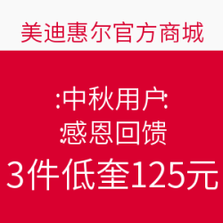 Mediheal中文官网 中秋用户感恩回馈活动