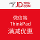 促销活动：京东  ThinkPad超级品牌日满减优惠活动