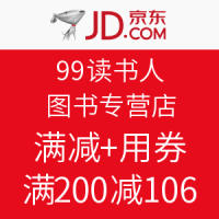 促销活动：京东 99读书人图书专营店 全店图书