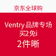 促销活动：京东全球购 Ventry品牌专场