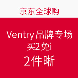 京东全球购 Ventry品牌专场