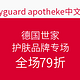 海淘活动：bodyguard apotheke Dr. Hauschka 德国世家护肤品牌专场