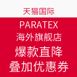 天猫国际 PARATEX海外旗舰店 环球嘉年华