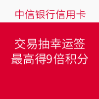 最新国内精选中信银行信用卡金融服务优惠信息