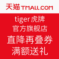22日0点： 天猫精选 tiger虎牌官方旗舰店 环球嘉年华  