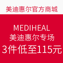 mediheal中文官网 MEDIHEAL 美迪惠尔 面膜专场