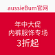  促销活动：aussieBum官网 年中大促 内裤服饰专场　