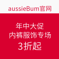 促销活动:aussieBum官网 年中大促 内裤服饰专场 
