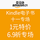 促销活动：亚马逊中国 Kindle电子书 十一专场