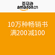  促销活动：亚马逊中国 10万种畅销书　