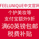 海淘活动：FEELUNIQUE中文官网 热门商品 个护美妆等